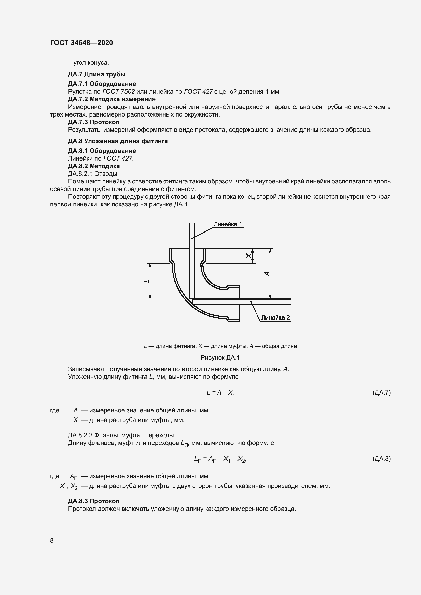 Страница 15 ГОСТ 34648-2020