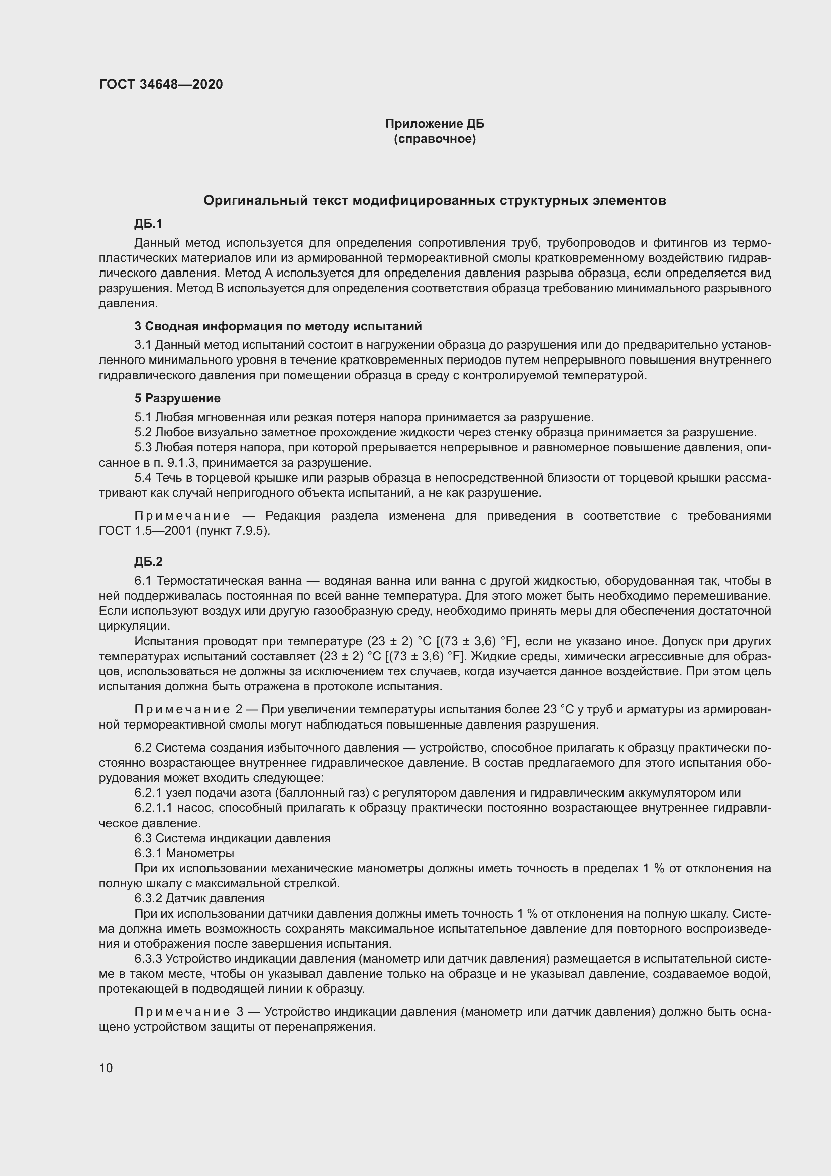 Страница 17 ГОСТ 34648-2020