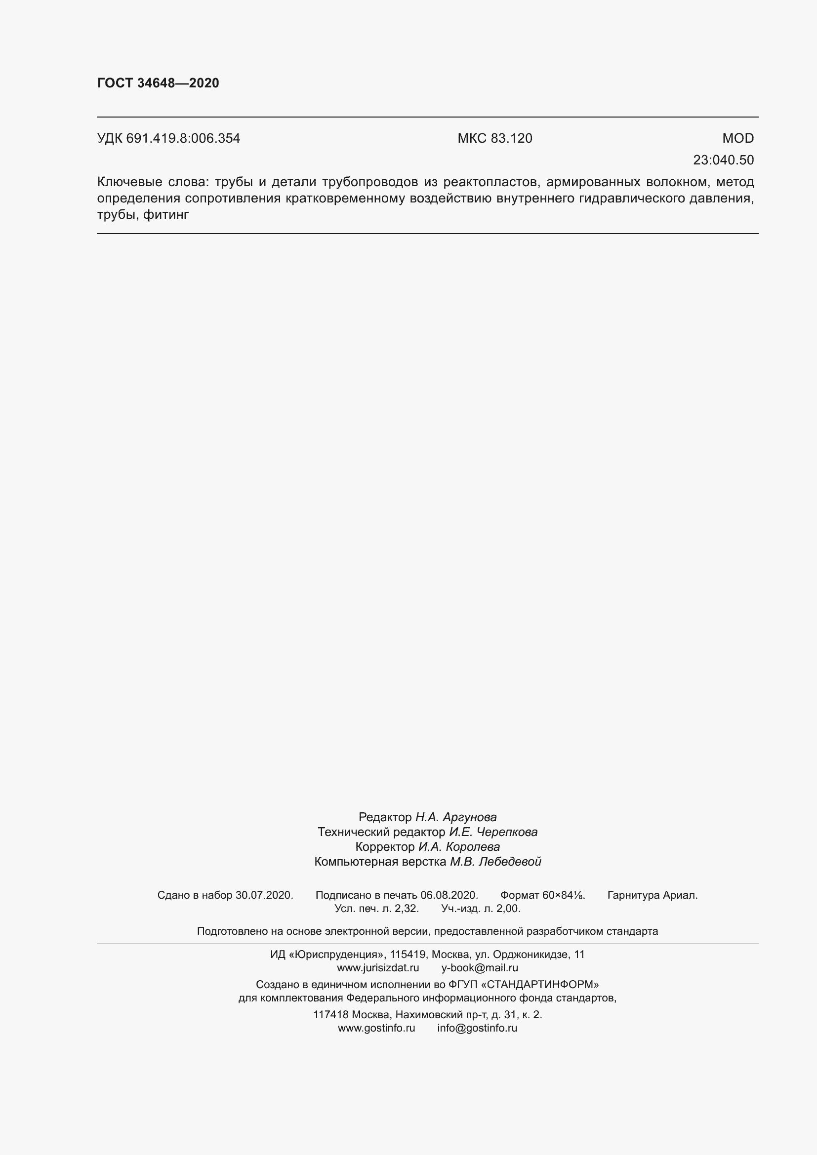 Страница 23 ГОСТ 34648-2020