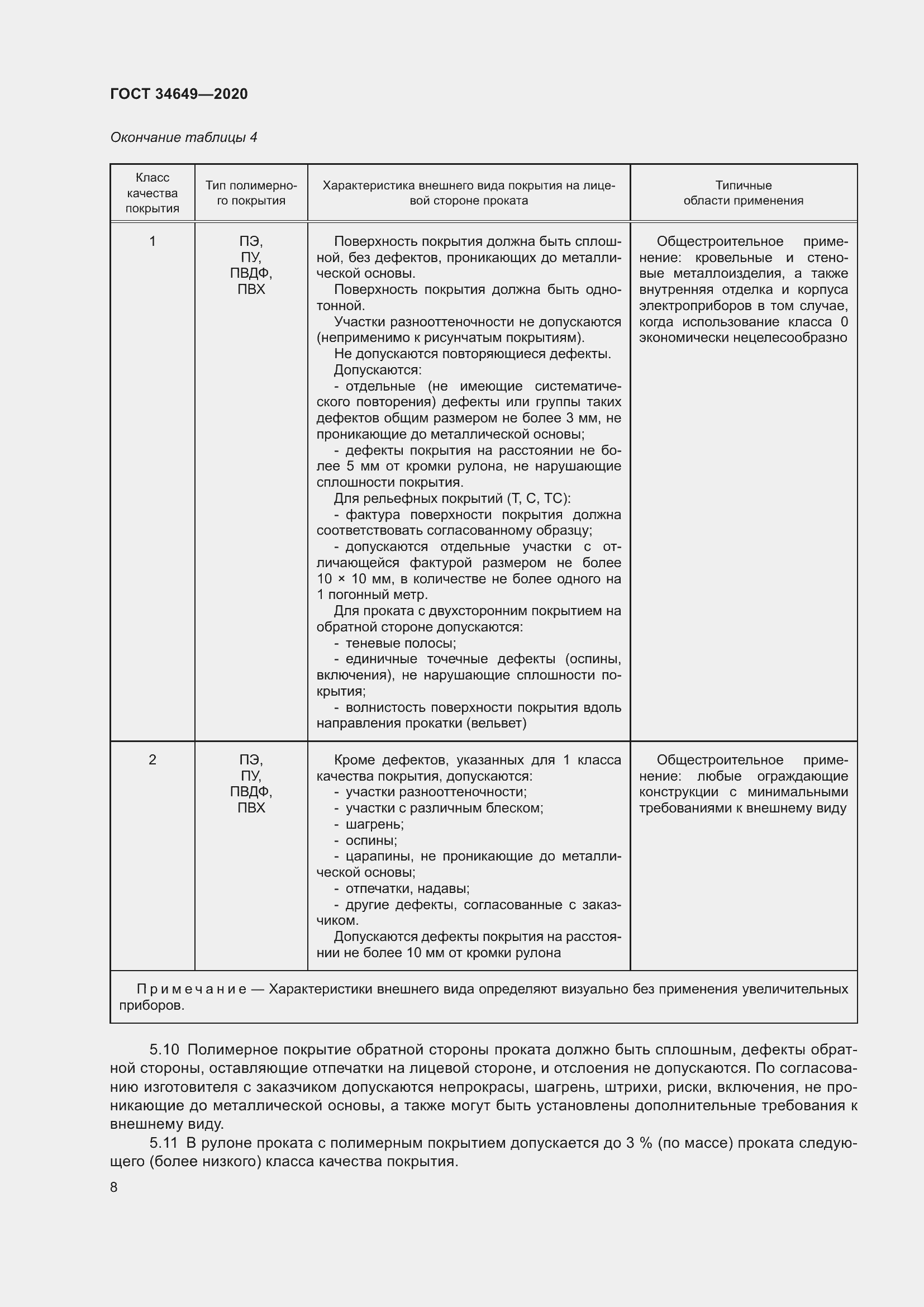 Страница 13 ГОСТ 34649-2020