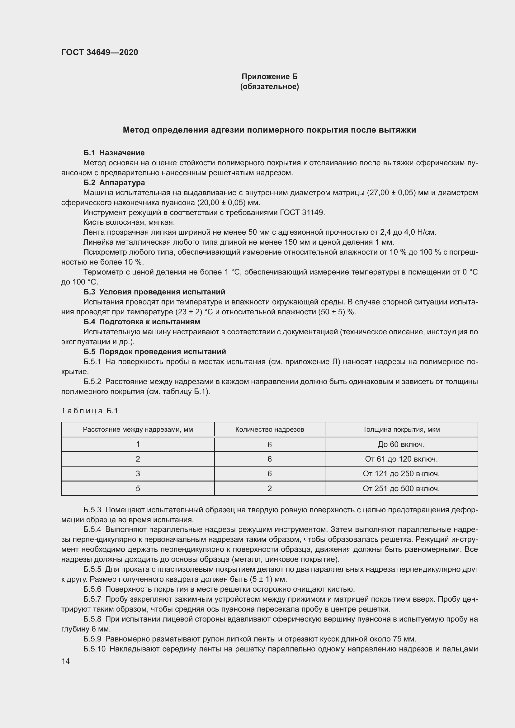 Страница 19 ГОСТ 34649-2020