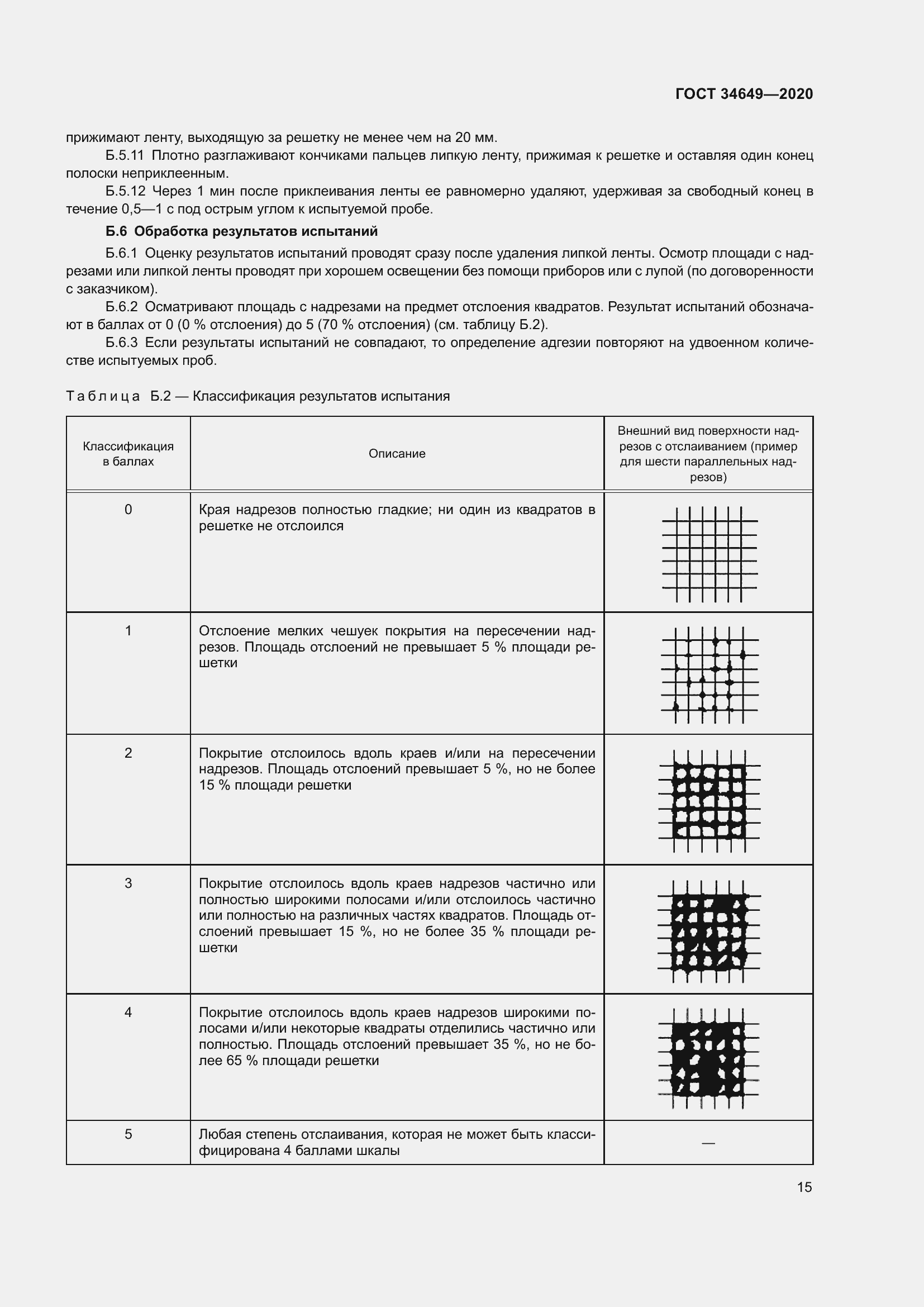 Страница 20 ГОСТ 34649-2020