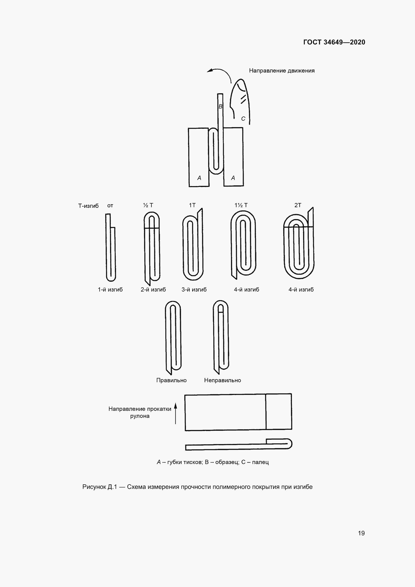 Страница 24 ГОСТ 34649-2020