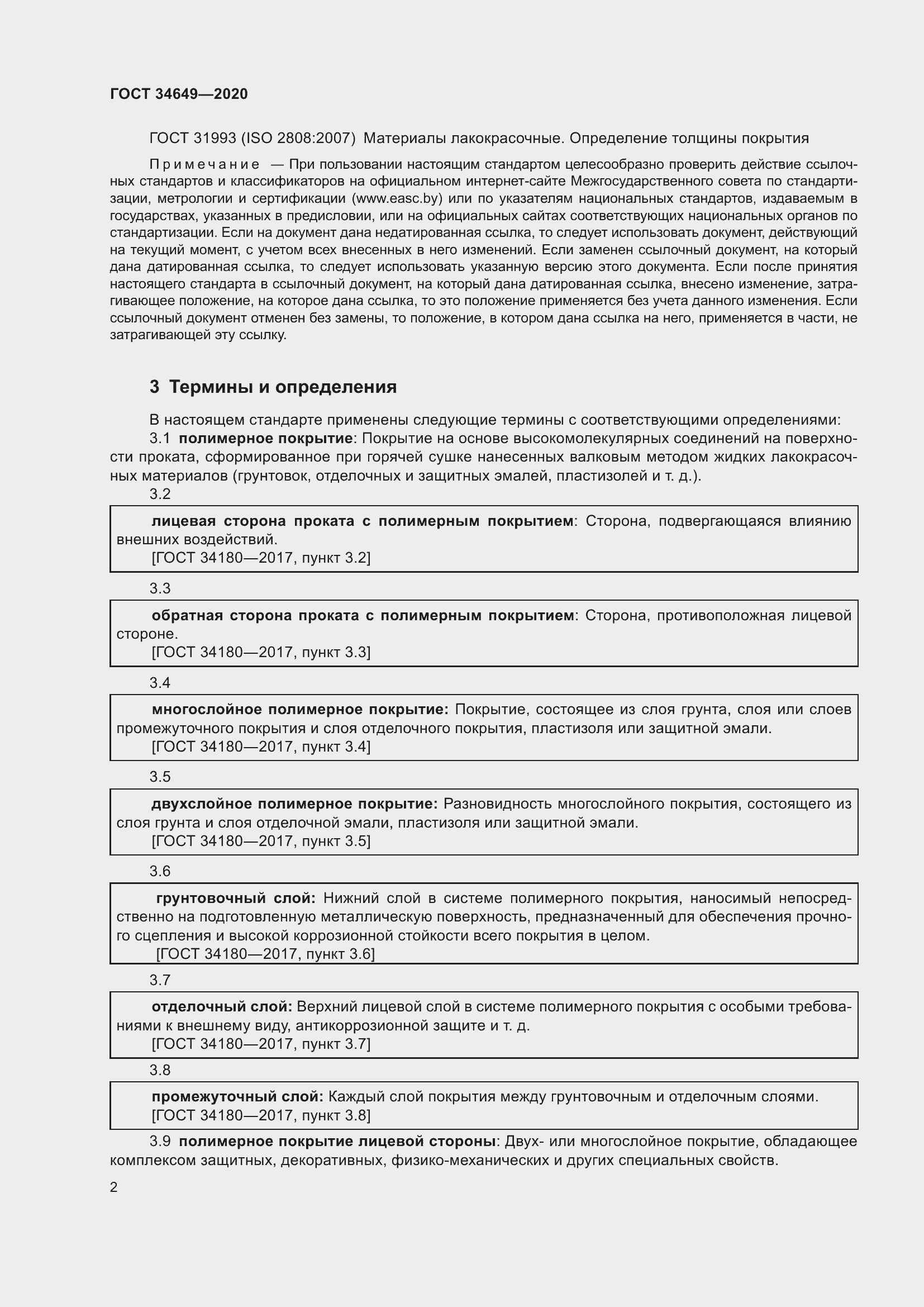 Страница 7 ГОСТ 34649-2020