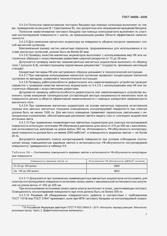 Страница 10 ГОСТ 34650-2020