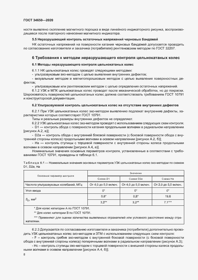 Страница 11 ГОСТ 34650-2020