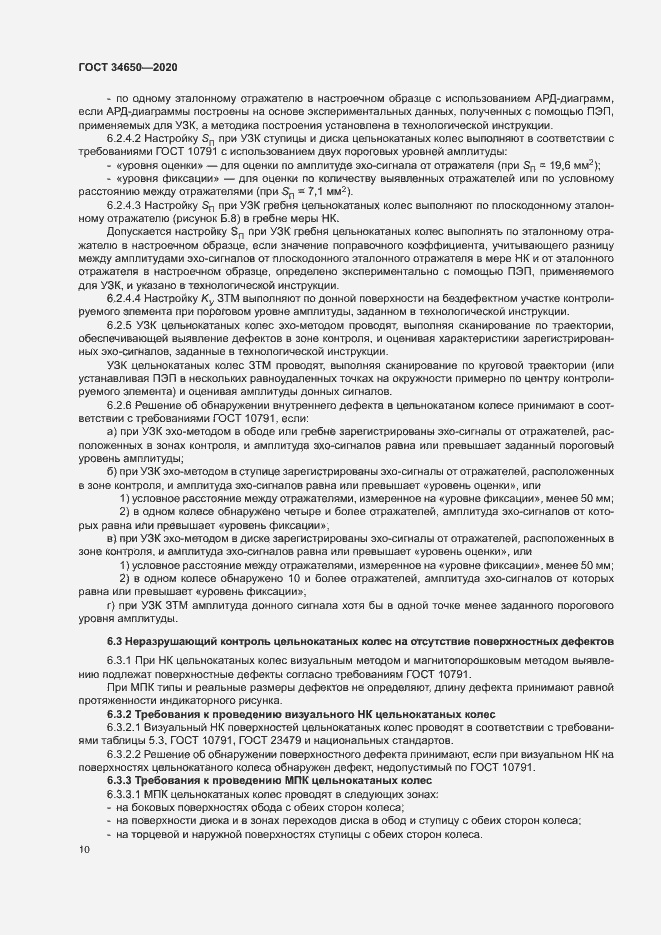 Страница 13 ГОСТ 34650-2020
