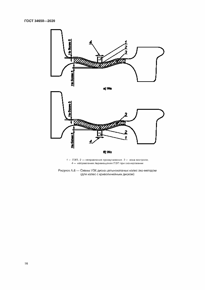 Страница 19 ГОСТ 34650-2020