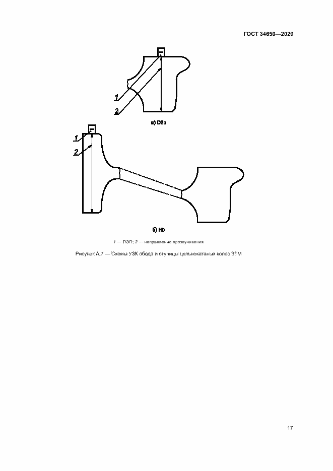Страница 20 ГОСТ 34650-2020