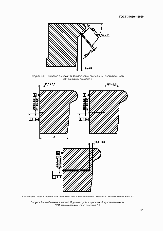 Страница 24 ГОСТ 34650-2020