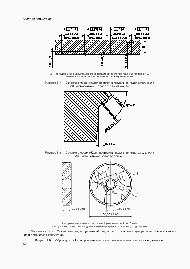Страница 27 ГОСТ 34650-2020