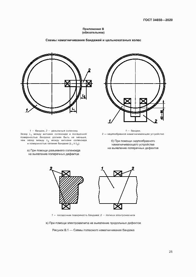 Страница 28 ГОСТ 34650-2020