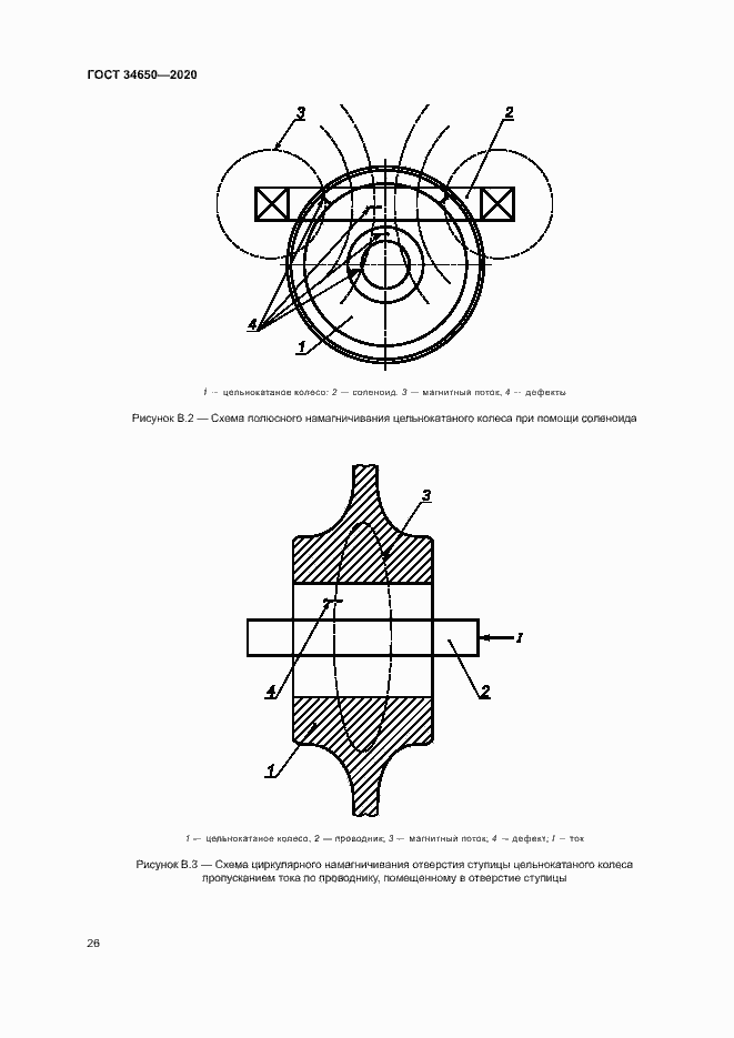 Страница 29 ГОСТ 34650-2020