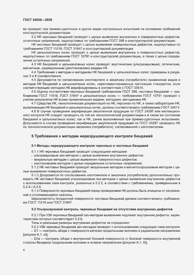 Страница 7 ГОСТ 34650-2020