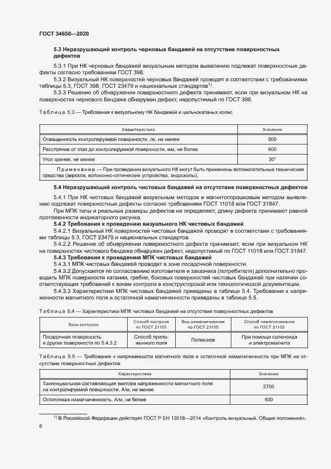 Страница 9 ГОСТ 34650-2020