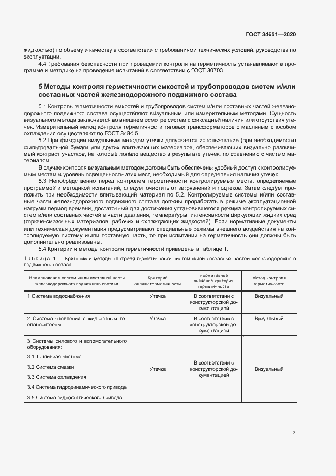 Страница 6 ГОСТ 34651-2020
