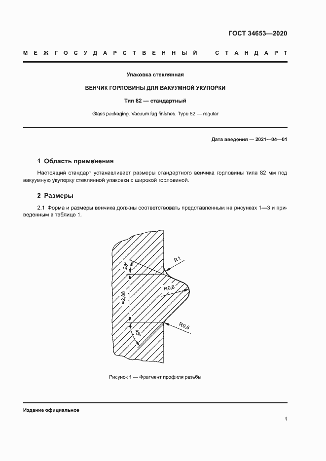 Страница 3 ГОСТ 34653-2020