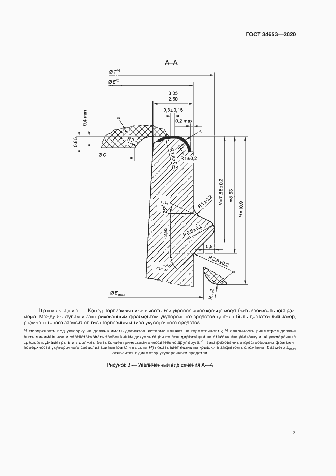 Страница 5 ГОСТ 34653-2020