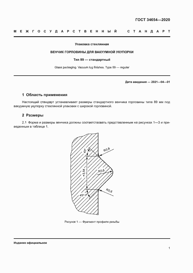 Страница 3 ГОСТ 34654-2020