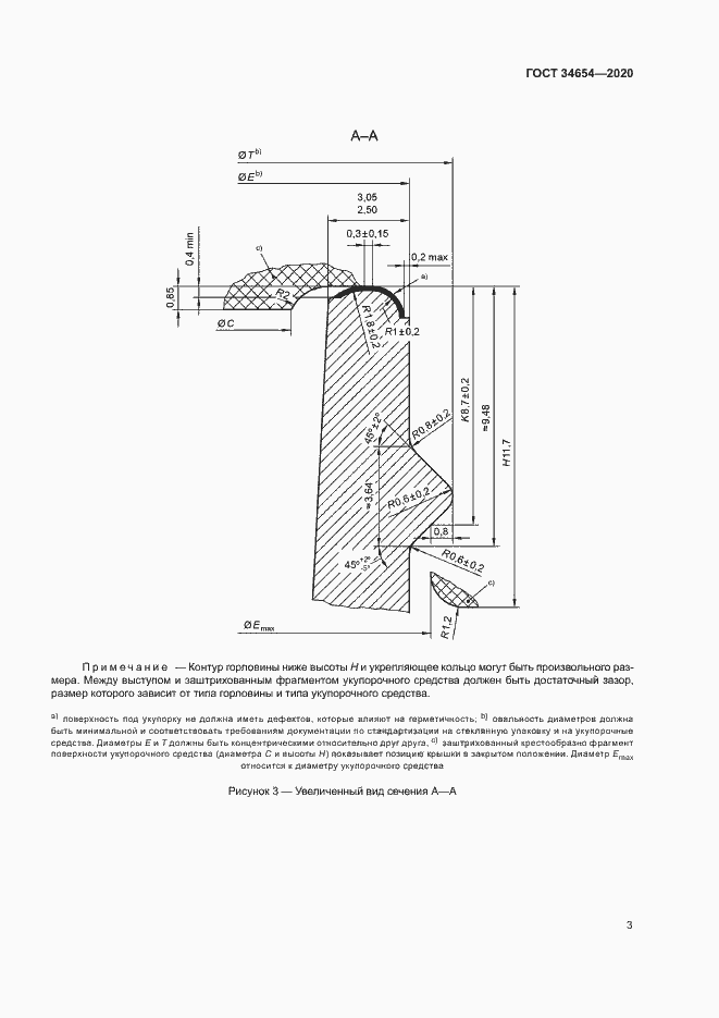 Страница 5 ГОСТ 34654-2020
