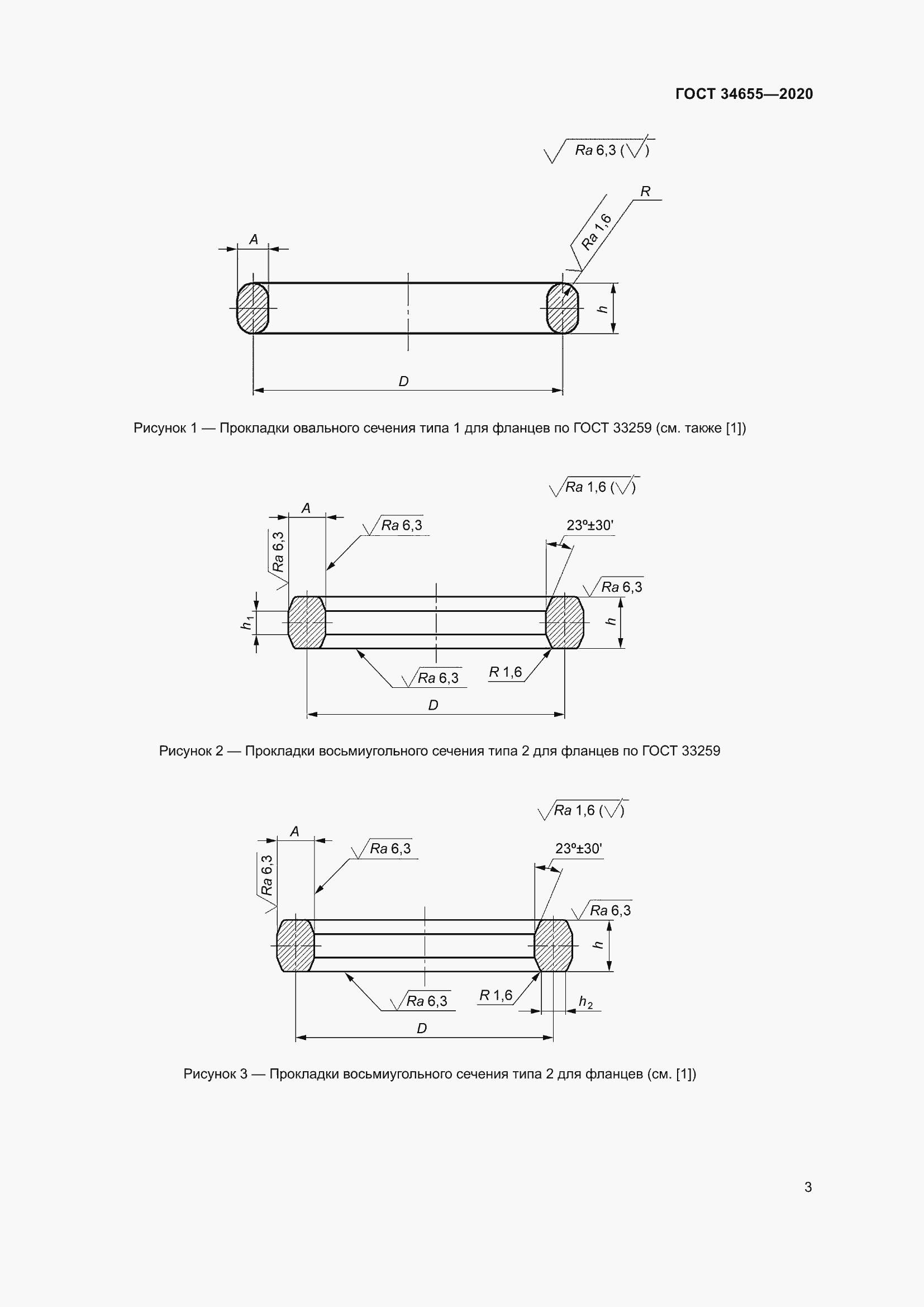 Страница 10 ГОСТ 34655-2020