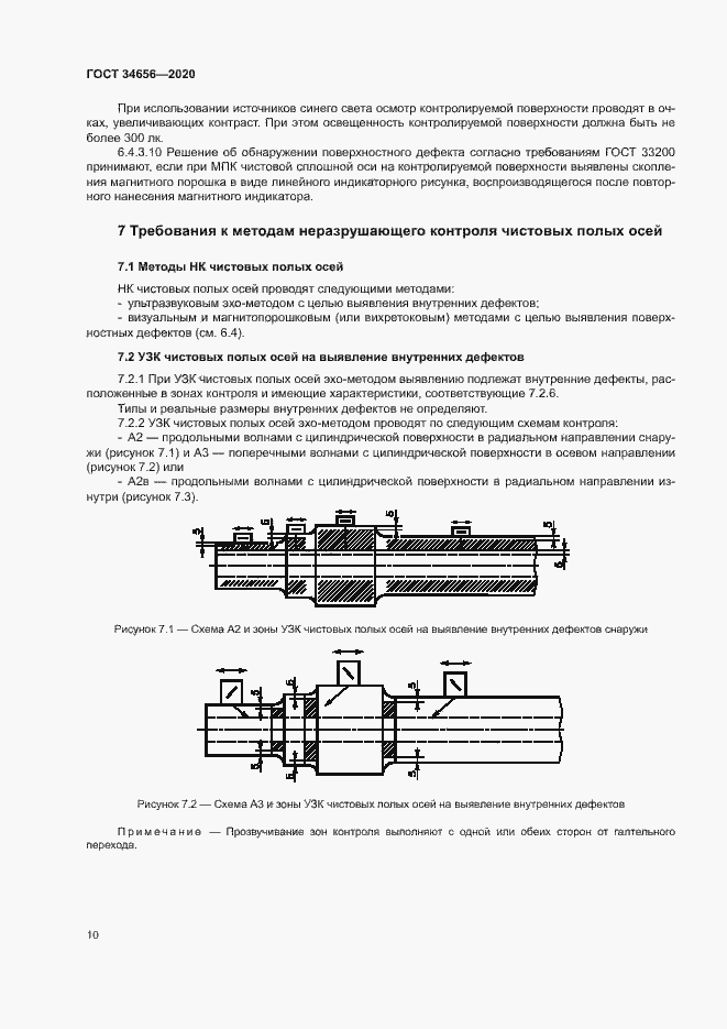 Страница 13 ГОСТ 34656-2020
