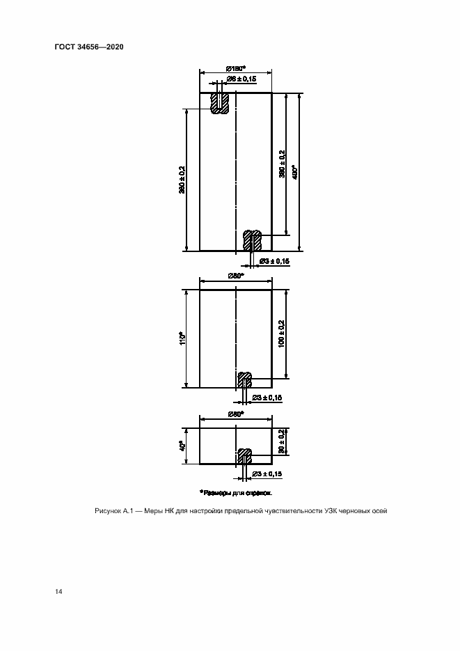 Страница 17 ГОСТ 34656-2020