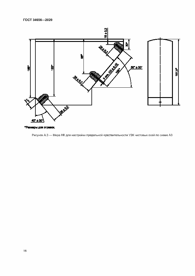 Страница 19 ГОСТ 34656-2020