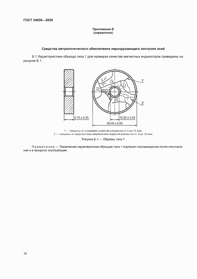 Страница 21 ГОСТ 34656-2020