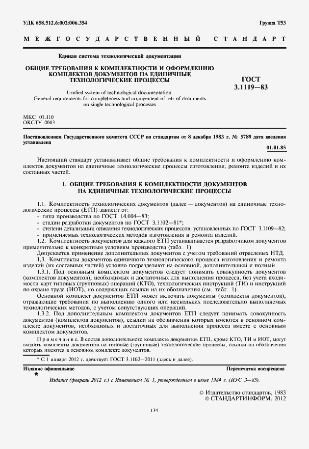 Страница 2 ГОСТ 3.1119-83