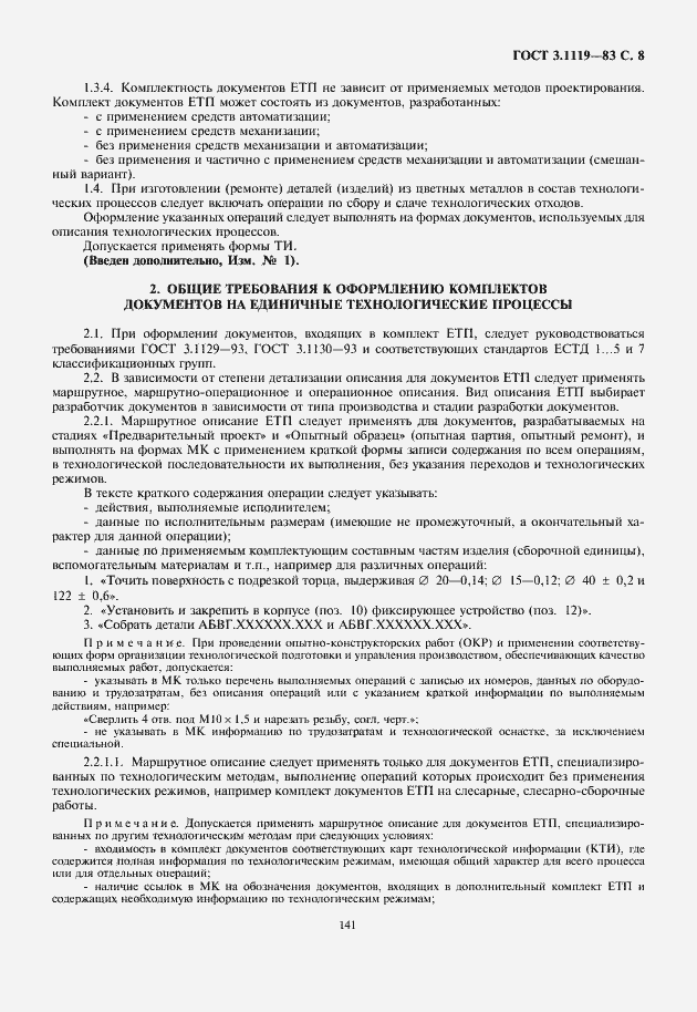 Страница 9 ГОСТ 3.1119-83