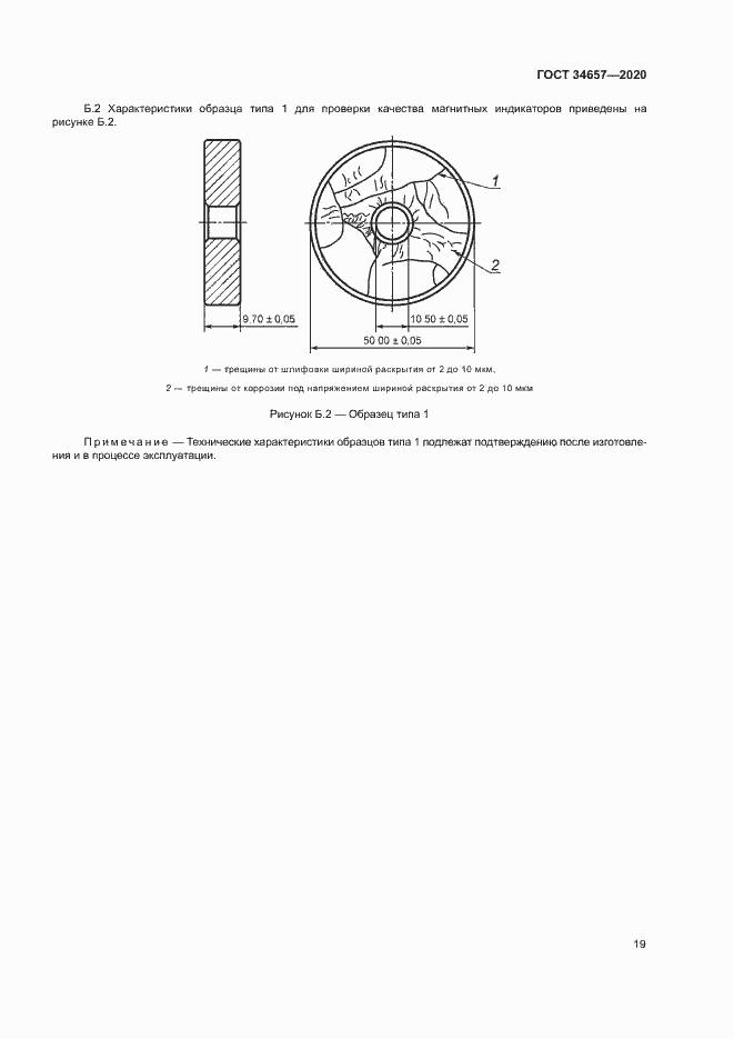 Страница 22 ГОСТ 34657-2020