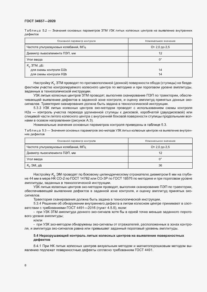 Страница 9 ГОСТ 34657-2020