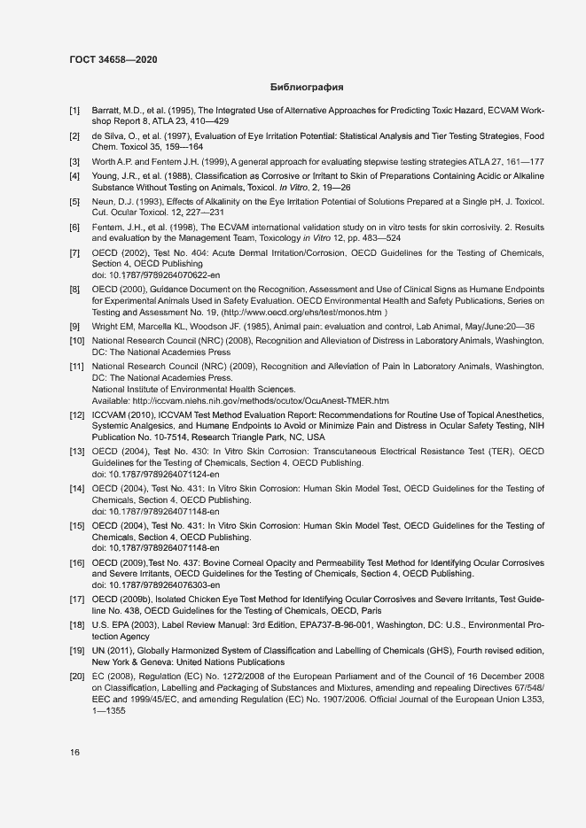 Страница 21 ГОСТ 34658-2020