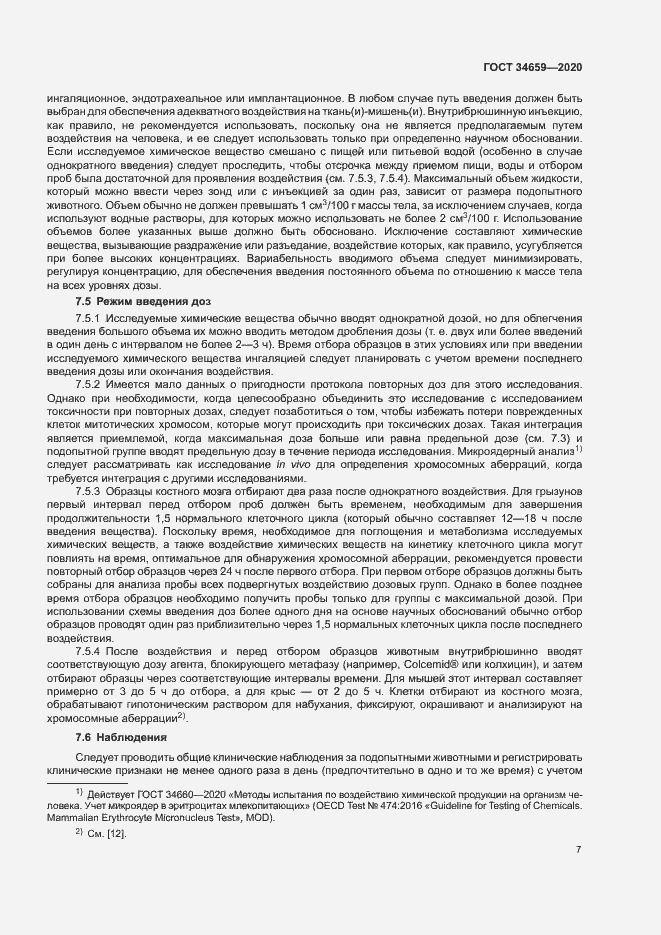 Страница 13 ГОСТ 34659-2020