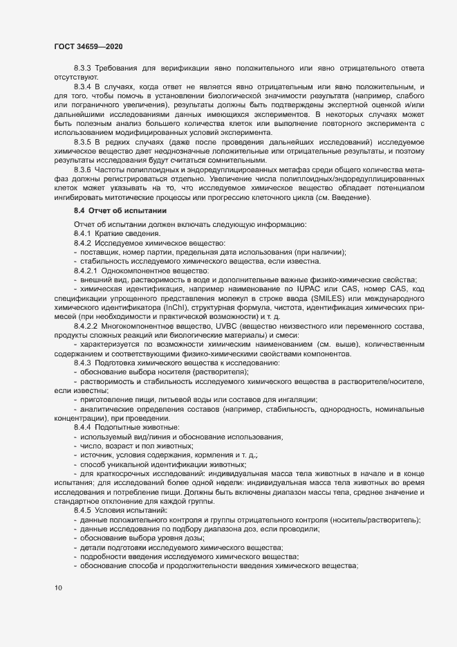 Страница 16 ГОСТ 34659-2020