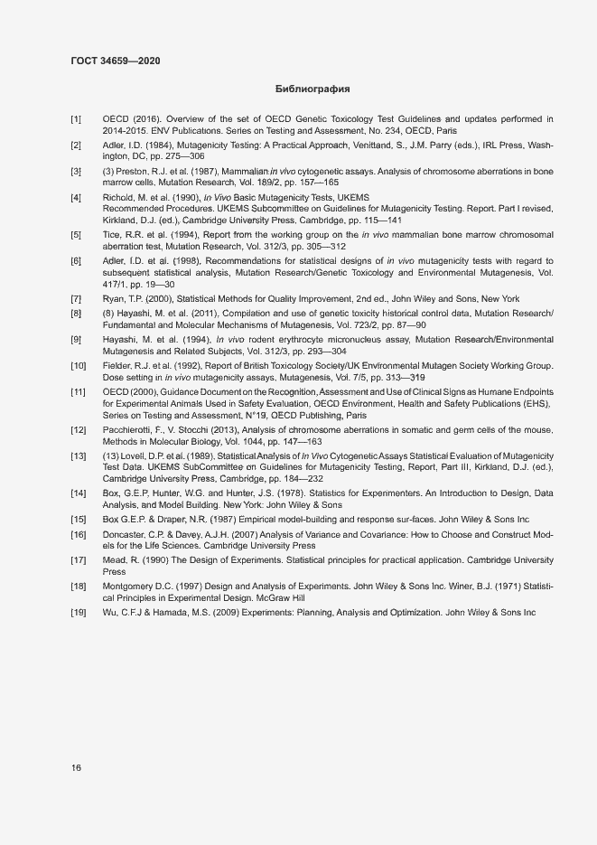 Страница 22 ГОСТ 34659-2020