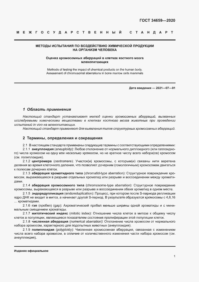 Страница 7 ГОСТ 34659-2020