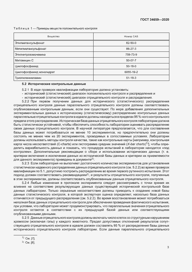 Страница 9 ГОСТ 34659-2020