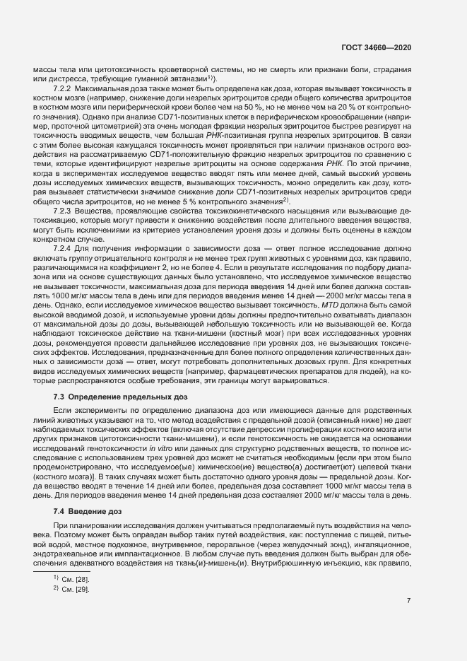 Страница 12 ГОСТ 34660-2020