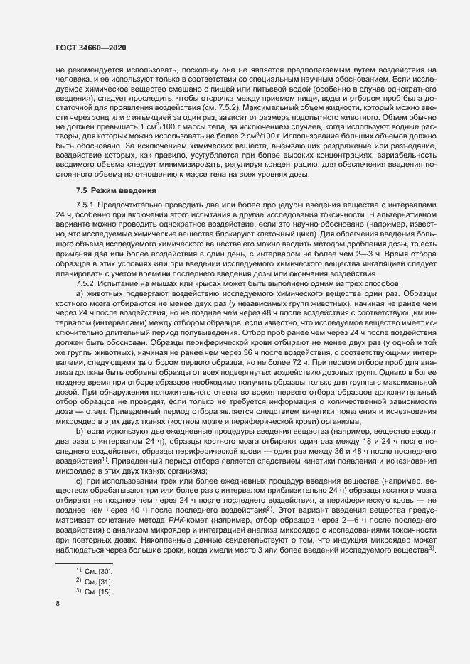 Страница 13 ГОСТ 34660-2020