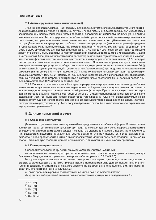 Страница 15 ГОСТ 34660-2020