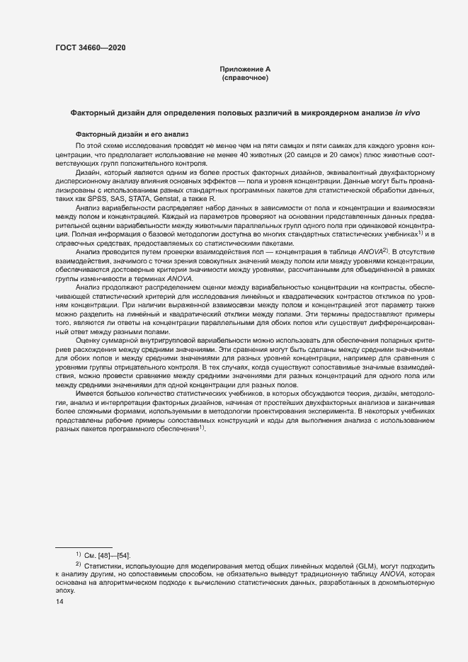 Страница 19 ГОСТ 34660-2020