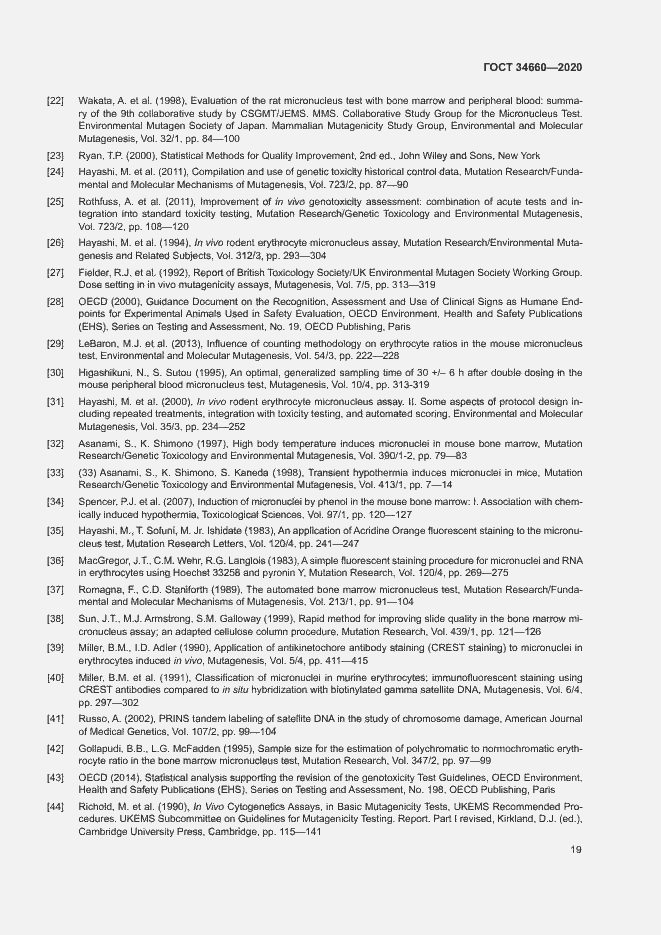 Страница 24 ГОСТ 34660-2020