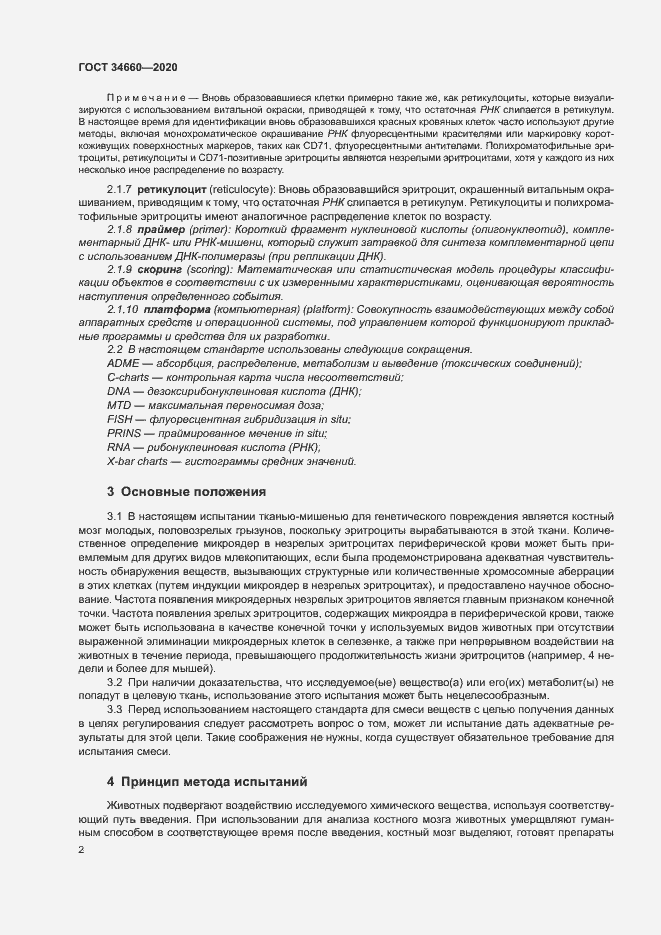 Страница 7 ГОСТ 34660-2020