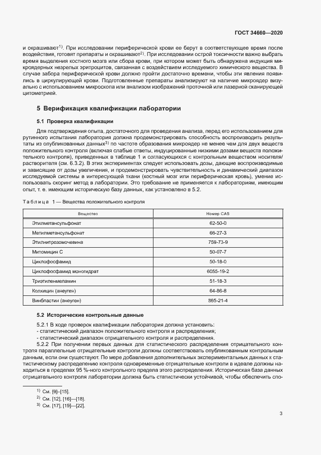 Страница 8 ГОСТ 34660-2020