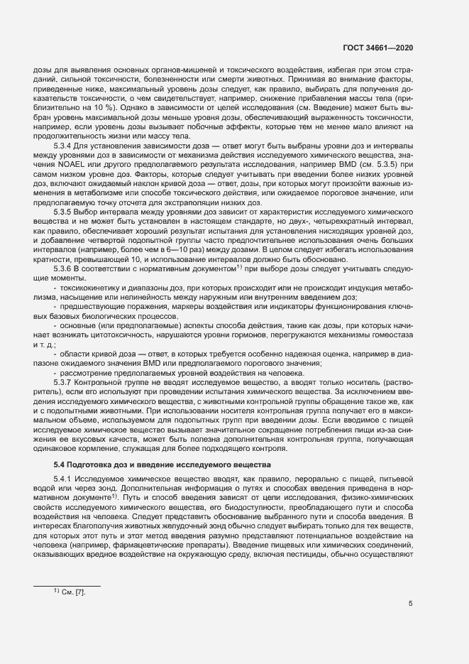 Страница 11 ГОСТ 34661-2020