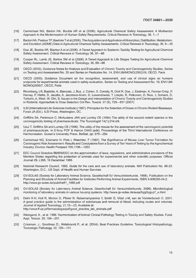 Страница 21 ГОСТ 34661-2020