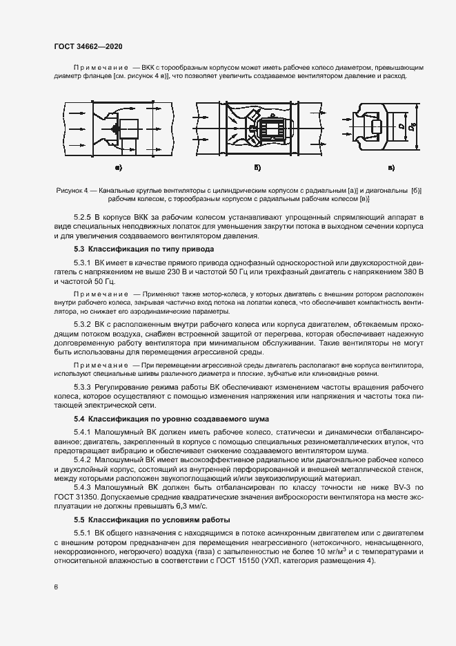 Страница 10 ГОСТ 34662-2020
