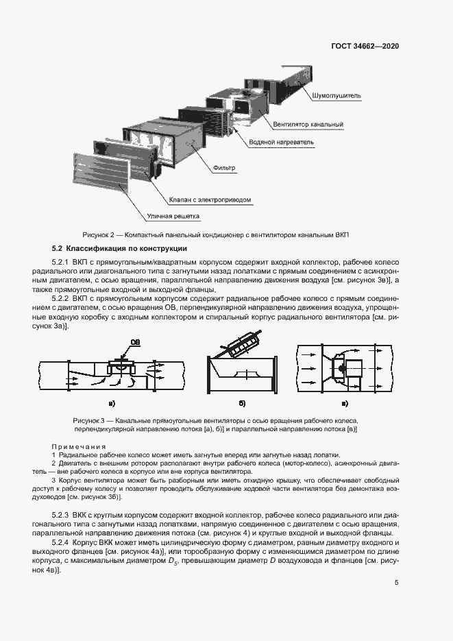 Страница 9 ГОСТ 34662-2020